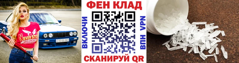 МЕТАМФЕТАМИН Methamphetamine  Благовещенск 